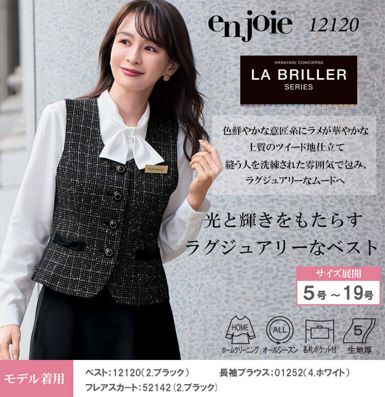 ジョア 事務服 制服 接客 ユニフォーム en joie アンジョア ツイード