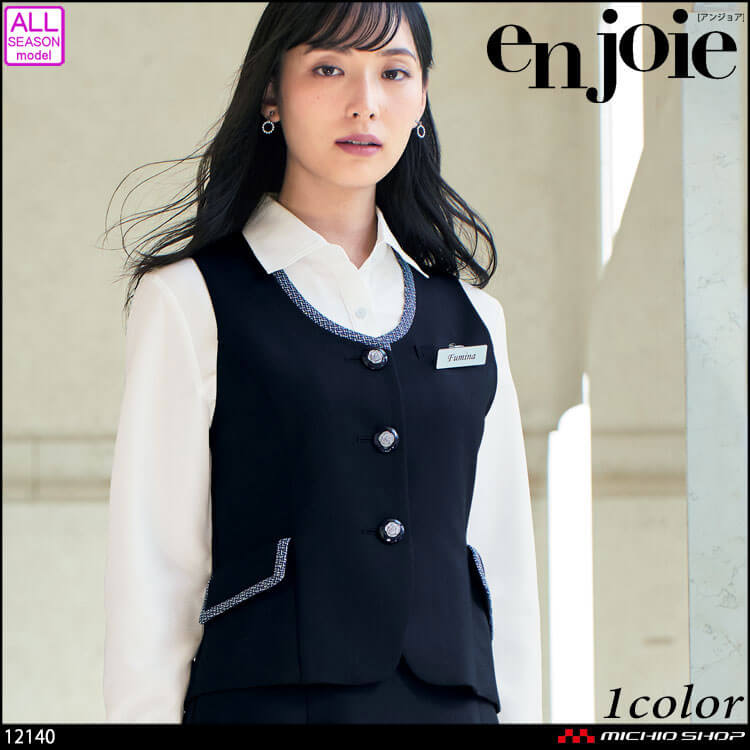 ジョア 事務服 制服 接客 受付 ユニフォーム en joie アンジョア