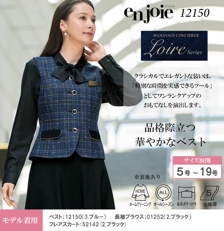 ジョア 事務服 制服 接客 ユニフォーム en joie アンジョア チェック