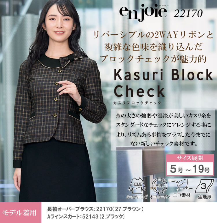 ジョア 事務服 オフィス 接客 ユニフォーム 制服 en joie アンジョア