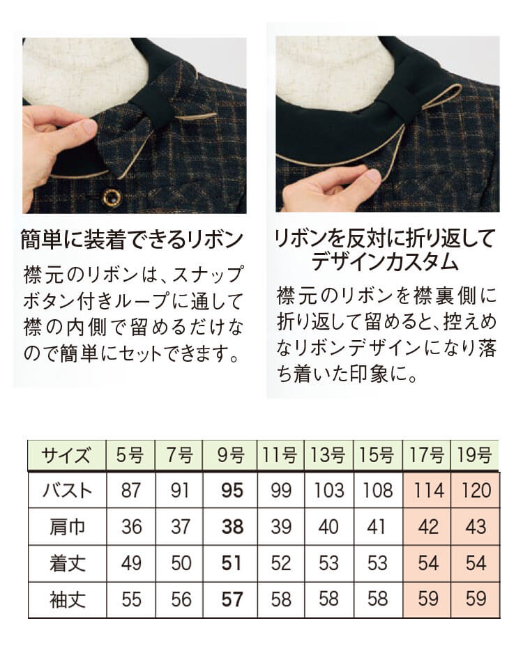 事務服 オフィス 接客 ユニフォーム 制服 en joie アンジョア 長袖オーバーブラウス 22170 カスリブロックチェック 2025年秋冬新作 サイズ5号〜15号 ジョア 事務服 オフィス 接客 ユニフォーム 制服 en joie アンジョア