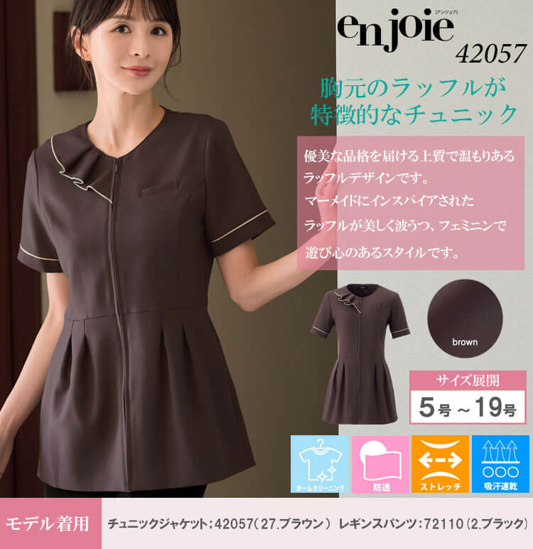 ジョア クリニック 受付 美容医療 サロン 制服 en joie アンジョア