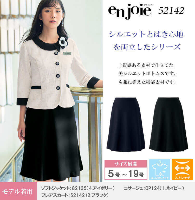 ジョア 事務服 制服 接客 ユニフォーム 美シルエット en joie