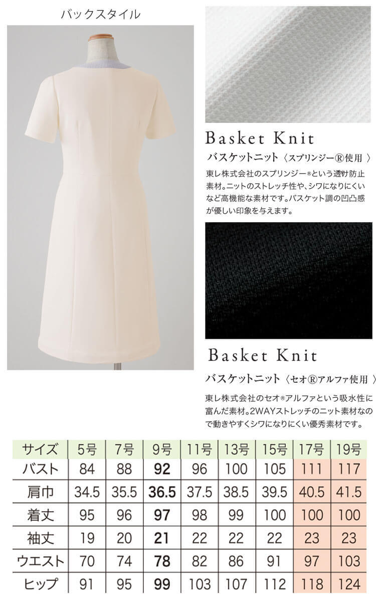 ジョア クリニック 受付 美容医療 サロン 制服 ユニフォーム en joie