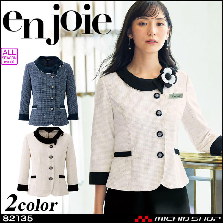 ジョア 事務服 制服 接客 受付 ユニフォーム en joie アンジョア
