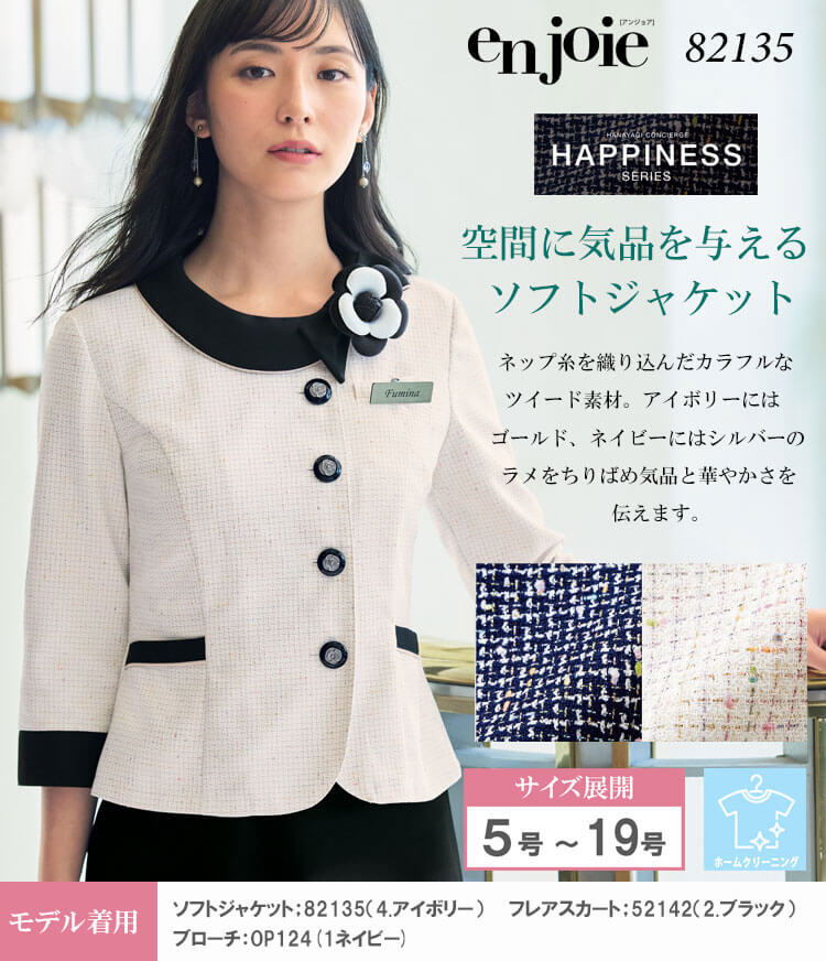 ジョア 事務服 制服 接客 受付 ユニフォーム en joie アンジョア