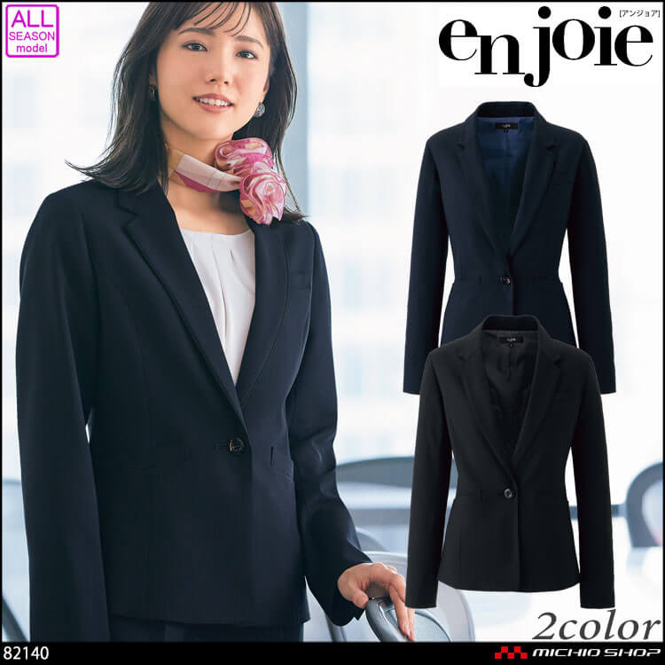事務服 オフィス 接客 ユニフォーム 制服 en joie アンジョア ジャケット 82140 スマートストレッチ 2025年秋冬新作 サイズ5号〜15号 ジョア 事務服 オフィス 接客 ユニフォーム 制服 en joie アンジョア