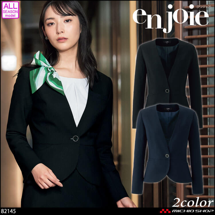 ジョア 事務服 オフィス 接客 ユニフォーム 制服 en joie アンジョア