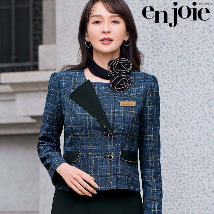 ジョア 事務服 制服 接客 ユニフォーム en joie アンジョア チェック
