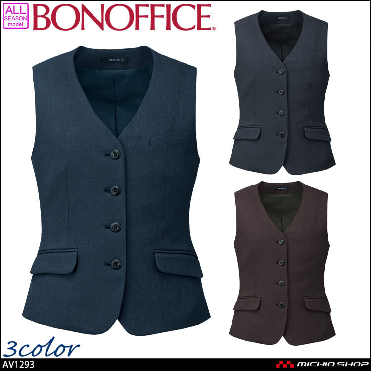事務服 制服 BONOFFICE ボンオフィス ベスト AV1293 A241シリーズ タイムレストランド ボンマックス サイズ17号・19号 ボンマックス（BONMAX） 事務服 制服 BONOFFICE ボンオフィス ベスト