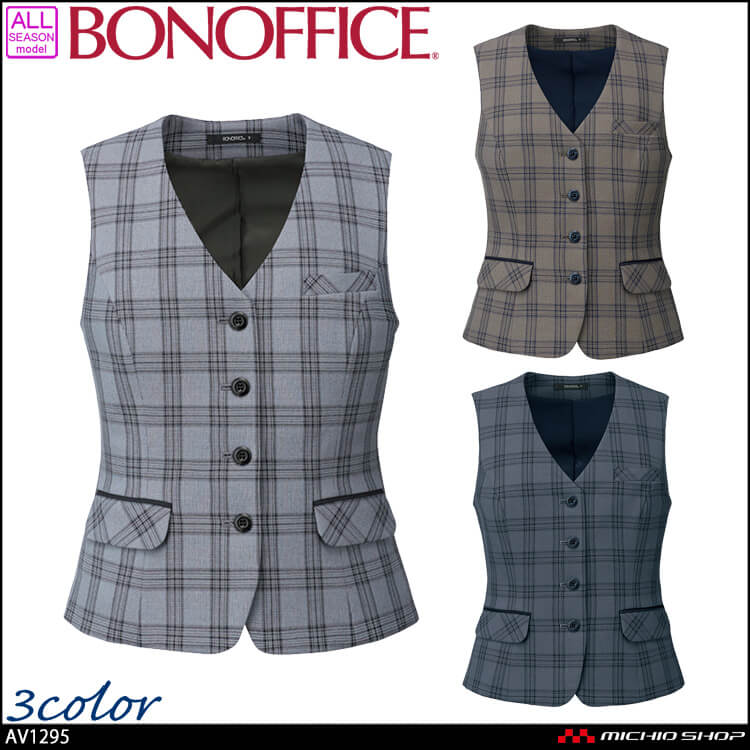 事務服 制服 BONOFFICE ボンオフィス ベスト AV1295 A242シリーズ テンダーチェック ボンマックス サイズ5号〜15号 ボンマックス（BONMAX） 事務服 制服 BONOFFICE ボンオフィス ベスト