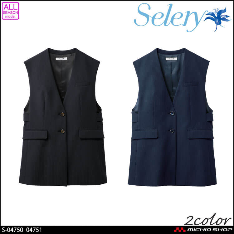 セロリー（SELERY） 事務服 制服 オフィス ロングベスト S-04750 S