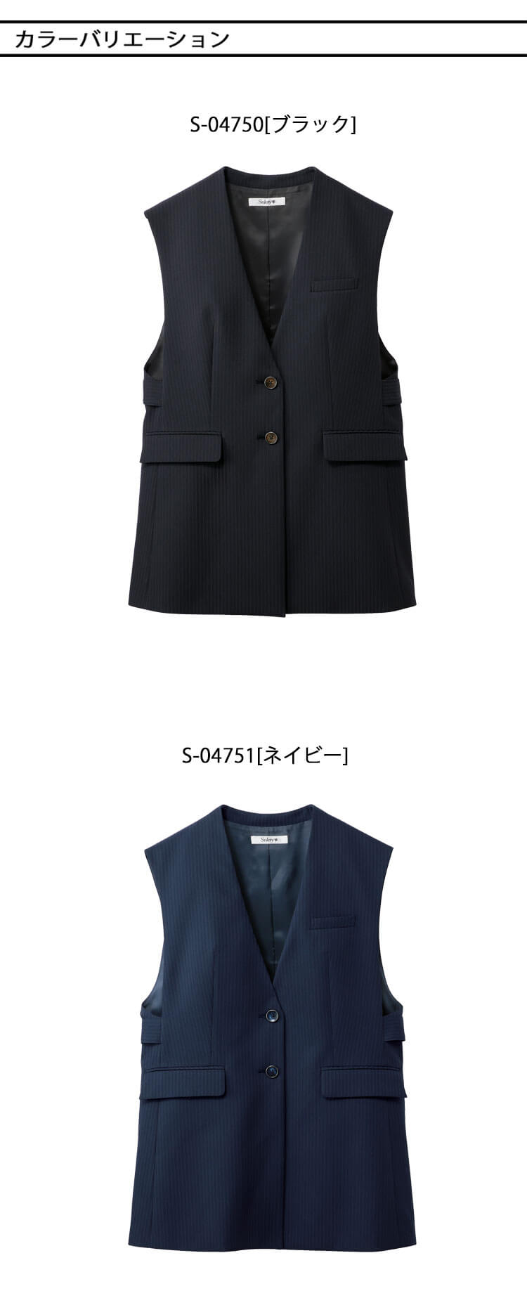 セロリー（SELERY） 事務服 制服 オフィス ロングベスト S-04750 S