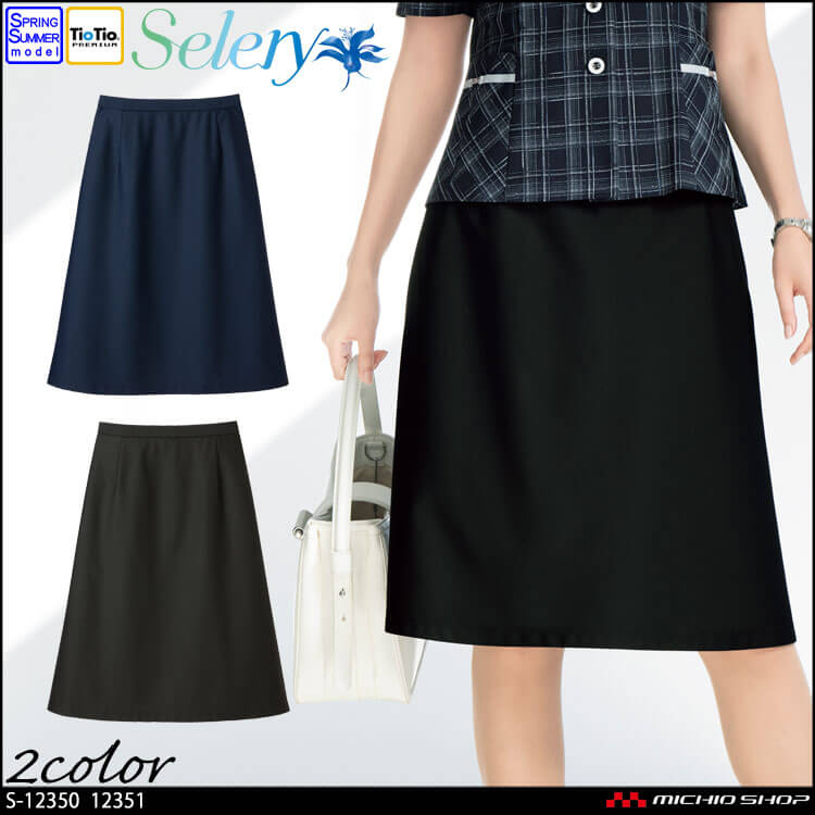 セロリー（SELERY） 事務服 selery Aラインスカート(57cm丈) S-12350 S