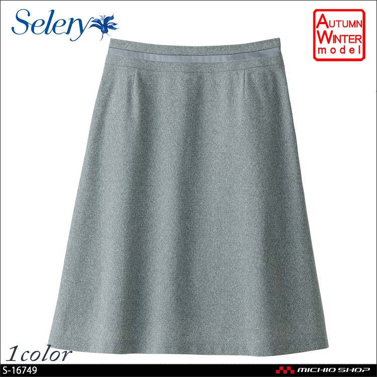 限定品新品 事務服 制服 セロリー selery Aラインスカート S-16749 大きいサイズ21号・23号 ミチオショップPayPayモール店 - 通販 - PayPayモール 定番好評