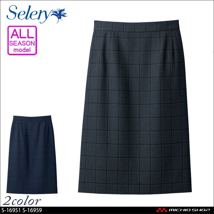 事務服　制服　セロリー　selery　S-16959　タイトスカート(57cm丈)　大きいサイズ21号・23号　S-16951