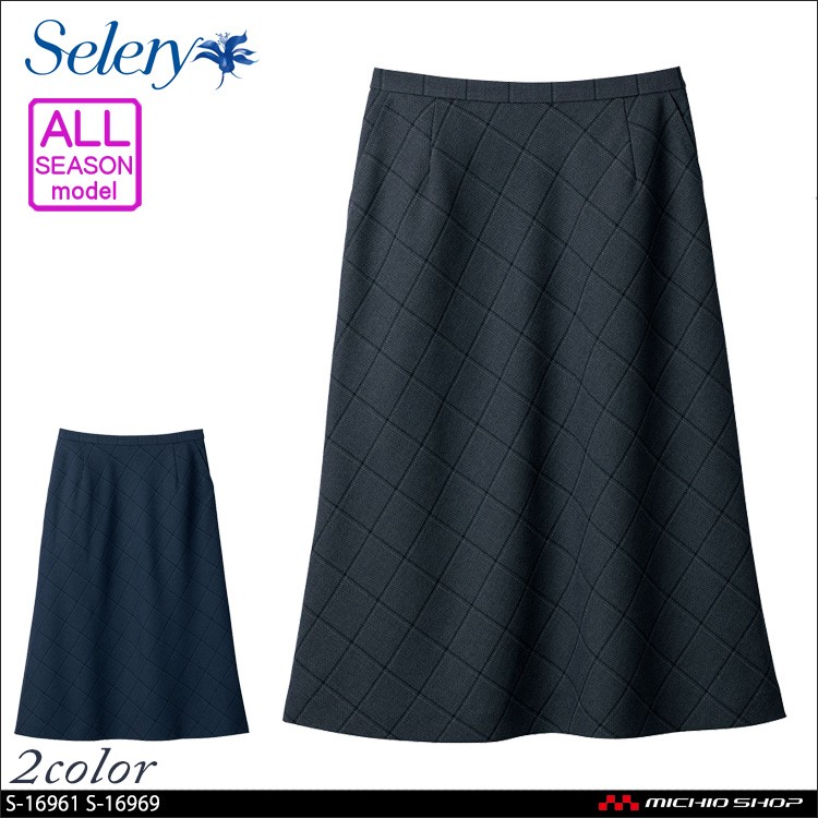 事務服　制服　セロリー　Aラインスカート(56cm丈)　selery　S-16961　S-16969　大きいサイズ21号・23号