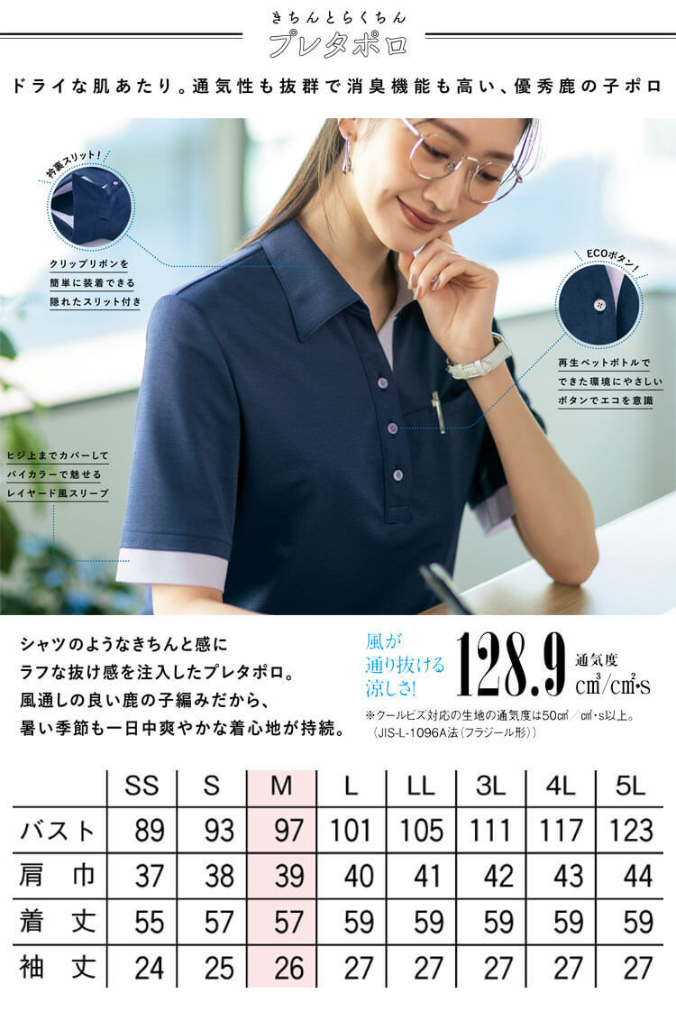 セロリー 事務服 制服 オフィス selery プレタポロ 半袖