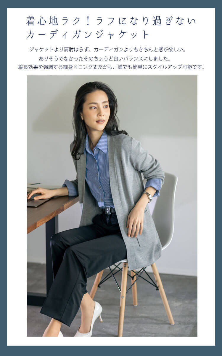 セロリー 事務服 制服 オフィス selery 細身 ロング丈