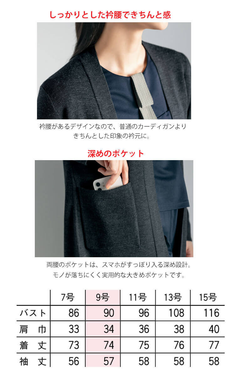 期間限定！Seleryセロリー/新品カーディガン グレー セロリー 事務服 制服 オフィス selery 細身 ロング丈