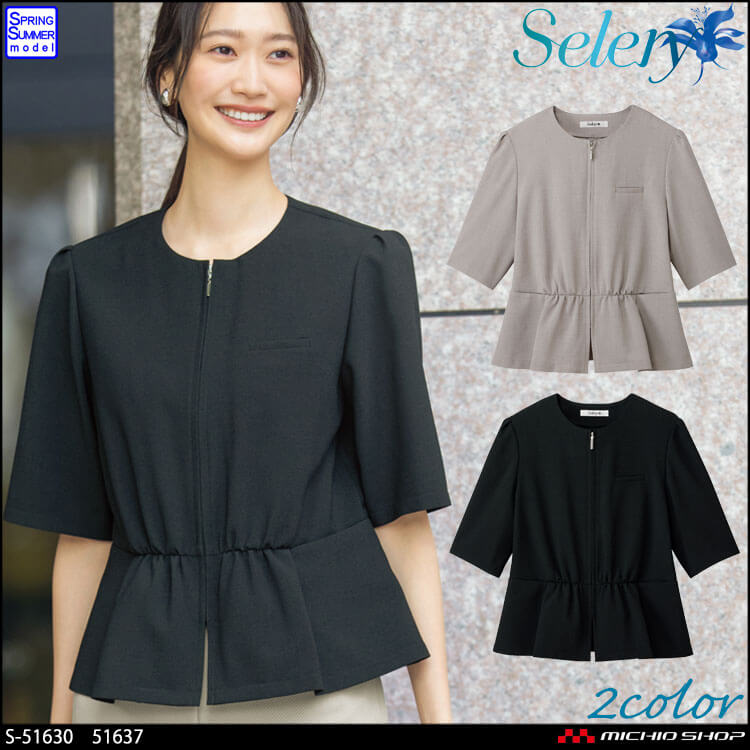 セロリー 事務服 制服 selery オーバーブラウス S-51630 S-51637