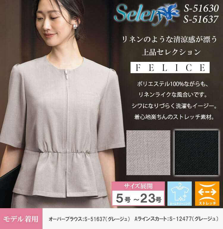 セロリー プレイフルチェック オーバーブラウス＆タイトスカート／グレー11号 セロリー 事務服 ブラウス オーバーブラウス 半袖 S-59902 S