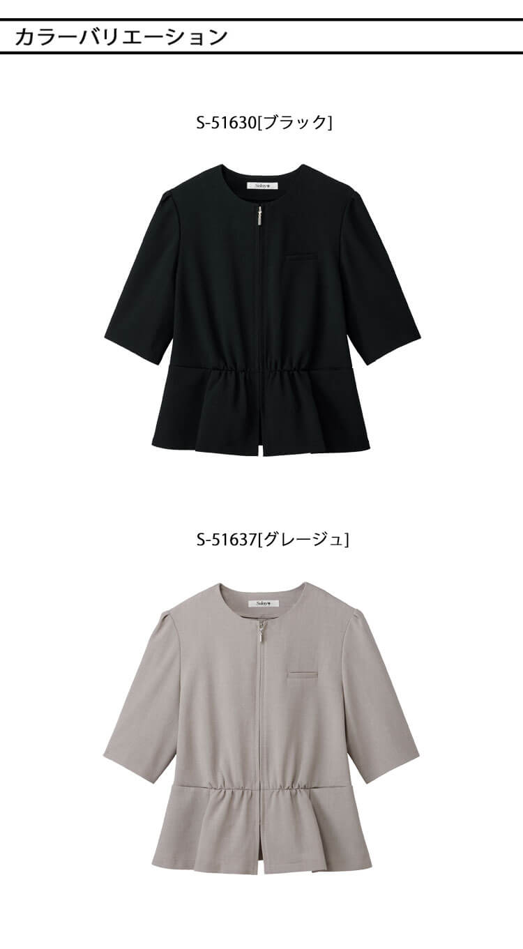セロリー（SELERY） 事務服 制服 オーバーブラウス S-51630 S-51637