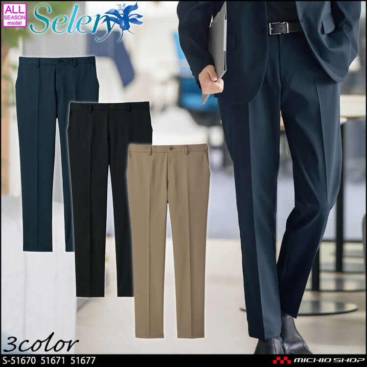 セロリー（SELERY） 事務服 制服 メンズ パンツ(テーパードタイプ) S