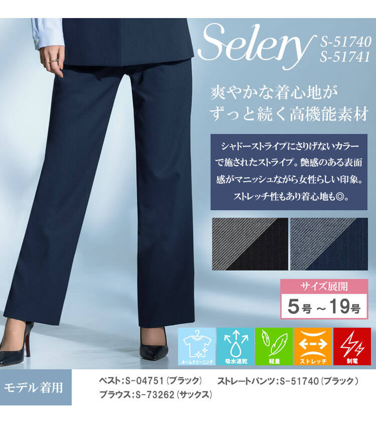 セロリー（SELERY） 事務服 制服 オフィス ストレート パンツ S-51740