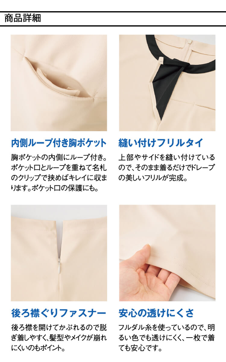 事務服 制服 SELECT STAGE 神馬本店 医療 クリニック サロン フリルトリムカットソー SN100N 配色 2025年春夏新作 SELECT STAGE 事務服 制服 神馬本店 医療 クリニック サロン フリル