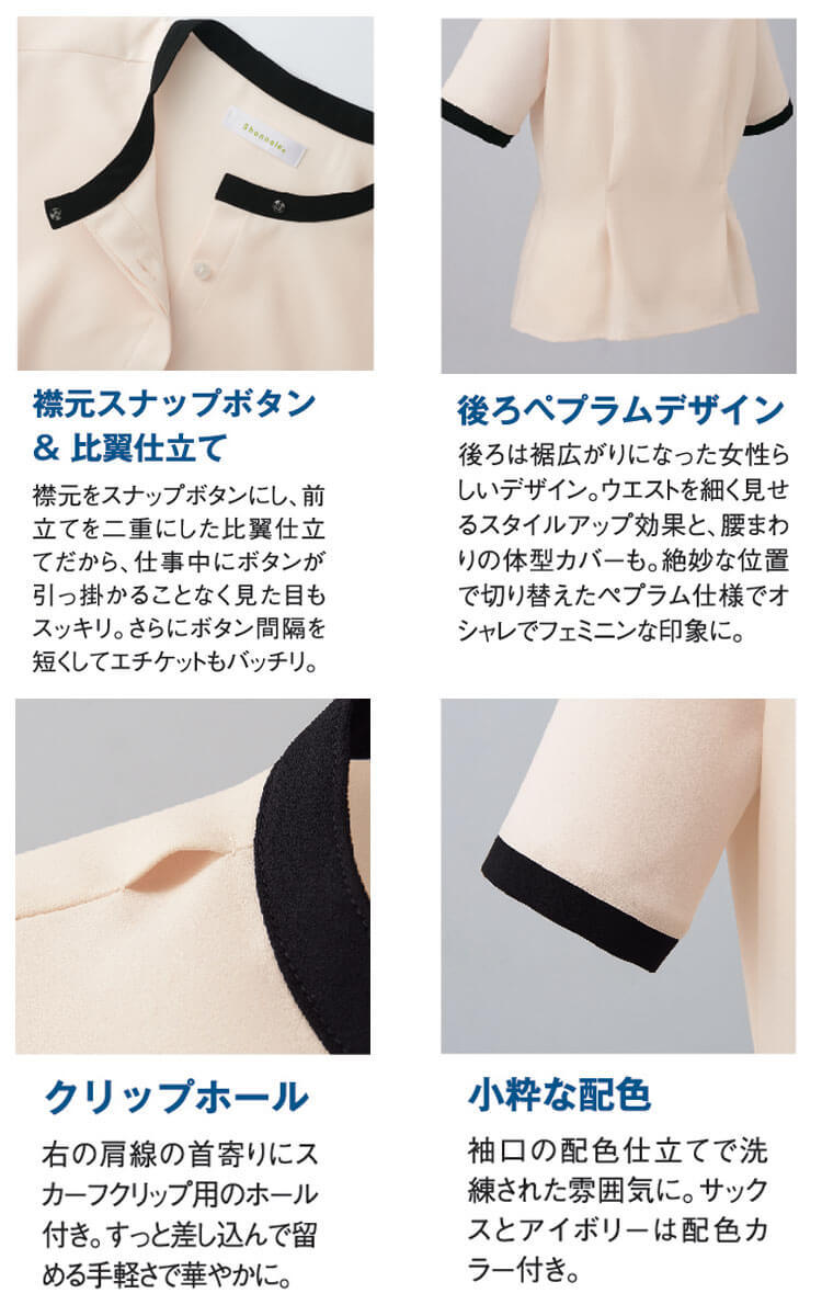 制服 美容 受付 セレクトステージ シャンナーレ shannale 半袖 バイ