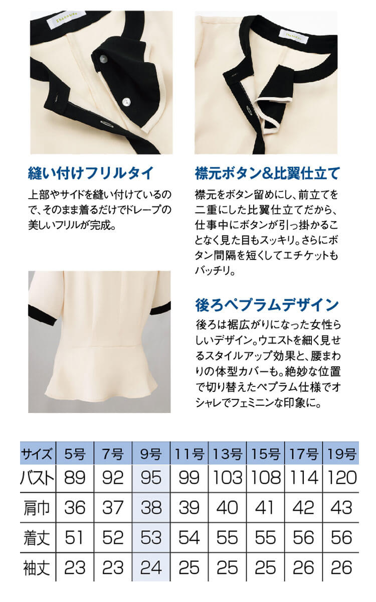 事務服 制服 美形 セレクトステージ シャンナーレ プルオーバー SN52L  エレガンスチドリ 神馬本店 事務服 制服 受付 セレクトステージ シャンナーレ shannale 半袖