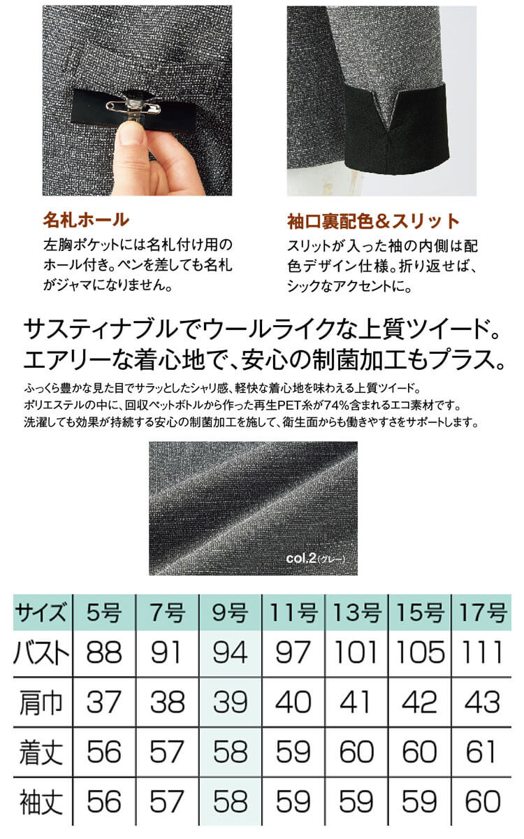 事務服 制服 セレクトステージ 神馬本店 シャンナーレ ノーカラージャケット WN82J  ポライトツイード 事務服 制服 セレクトステージ 神馬本店 シャンナーレ ノーカラー