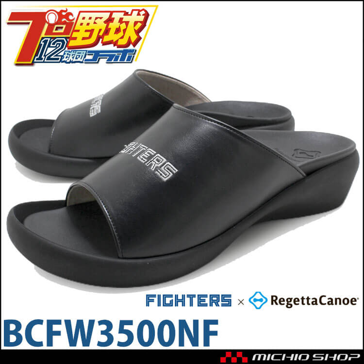 リゲッタカヌー RegettaCanoe 北海道日本ハムファイターズコラボ