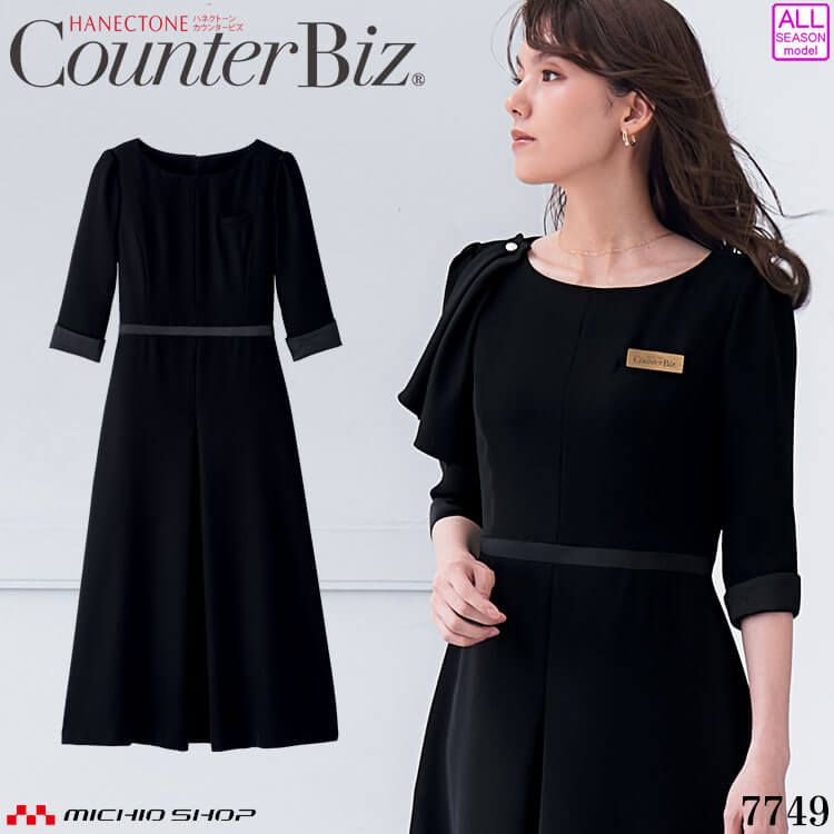 ユニフォーム 制服 受付 ハネクトーン ワンピース 7749 BLACKAURA 漆黒 2025年秋冬新作 HANECTONE ユニフォーム 制服 受付 ハネクトーン パンツ 9863