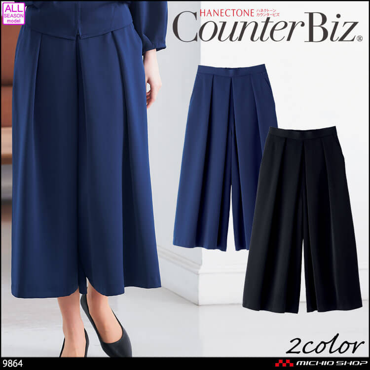 HANECTONE ユニフォーム 制服 受付 ハネクトーン ワイドパンツ 9864