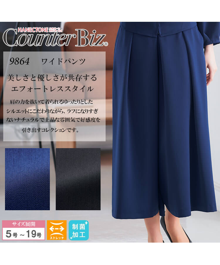 HANECTONE ユニフォーム 制服 受付 ハネクトーン ワイドパンツ 9864