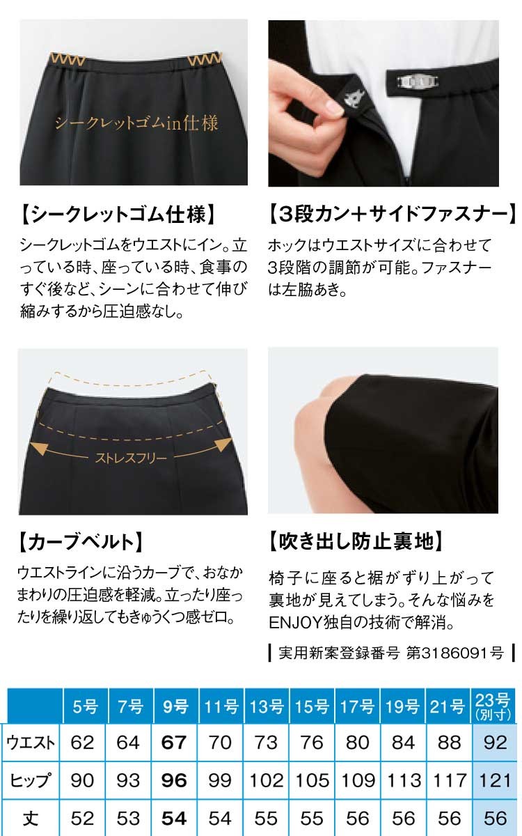カーシーカシマ 事務服 制服 ENJOY エンジョイ マーメイドライン