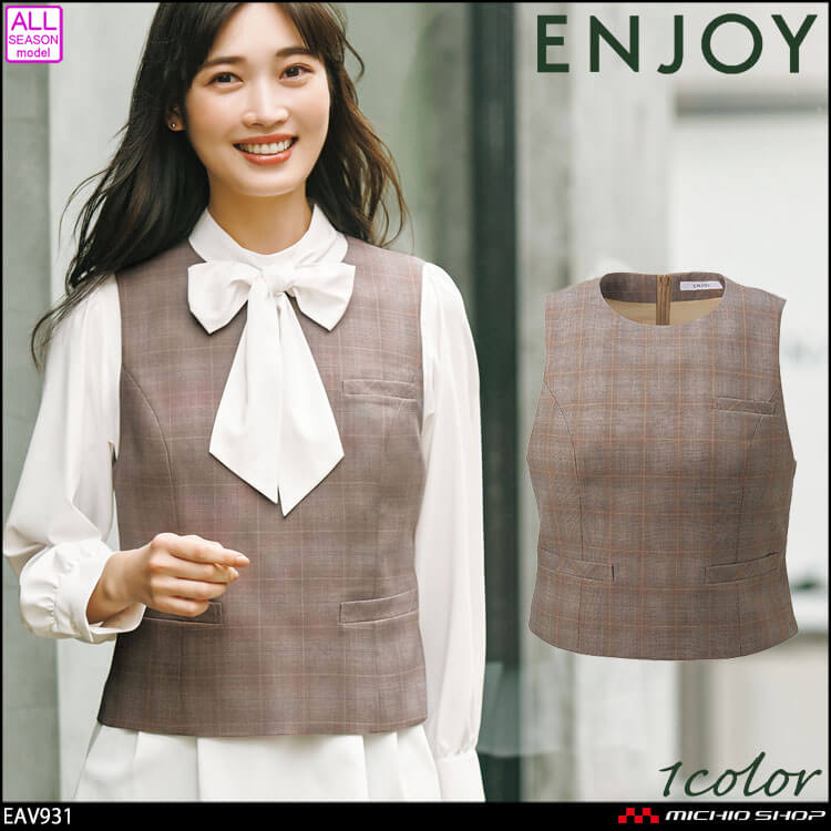 事務服 制服 ENJOY エンジョイ オフィス カーシーカシマ ベスト EAV931 サイズ19号 ヌーベルモード カーシーカシマ 事務服 制服 ENJOY エンジョイ オフィス ベスト EAV931