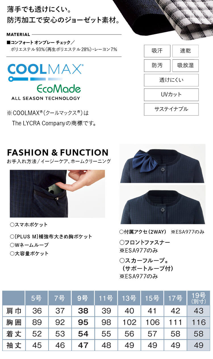 事務服 制服 ENJOY エンジョイ オフィス カーシーカシマ オーバーブラウス(八分袖) ESA977 サイズ5号〜17号 プレイフルチェック 2025年春夏新作 カーシーカシマ 事務服 制服 ENJOY エンジョイ オフィス オーバー