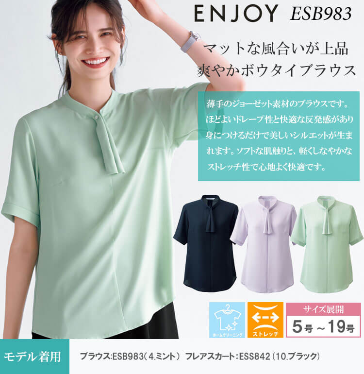 カーシーカシマ 事務服 制服 ENJOY エンジョイ オフィス 半袖 ボウ