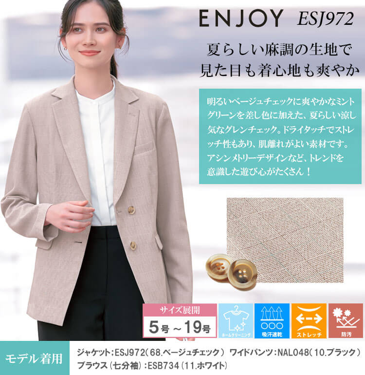 カーシーカシマ 事務服 制服 ENJOY エンジョイ オフィス テーラード