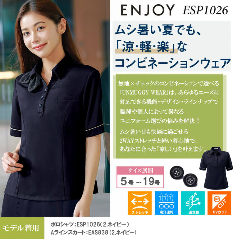 カーシーカシマ 事務服 制服 接客 ENJOY エンジョイ オフィス