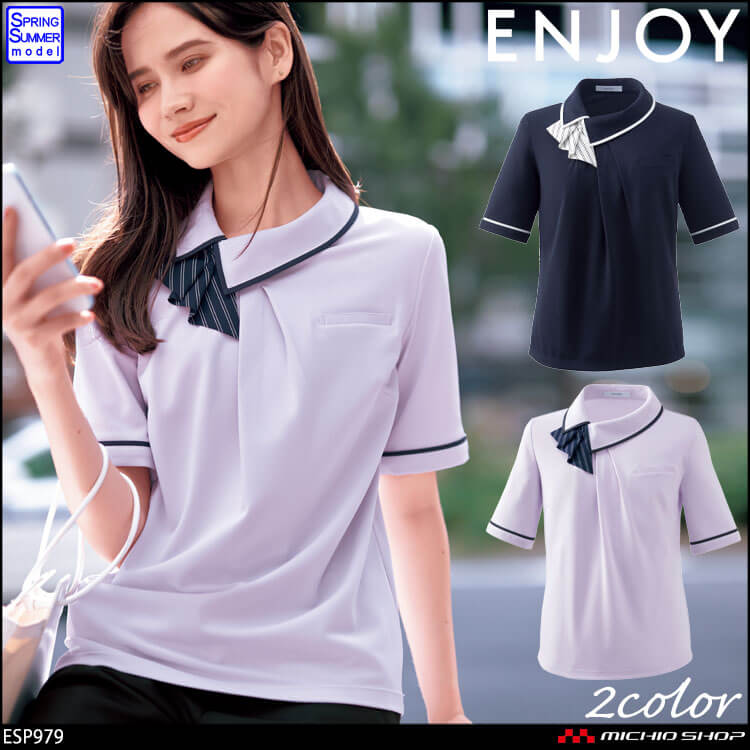 カーシーカシマ 事務服 制服 ENJOY エンジョイ オフィス ポロシャツ