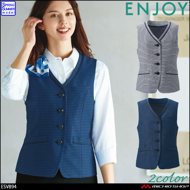 カーシーカシマ 事務服 制服 ENJOY エンジョイ オフィス ベスト ESV894