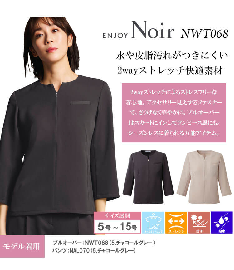 ユニフォーム 制服 受付 カーシーカシマ ENJOY Noir エンジョイ ノワール タイトスカート NAS069 ノーブルクロス 2025年秋冬新作 カーシーカシマ ユニフォーム 制服 受付 ENJOY Noir エンジョイ