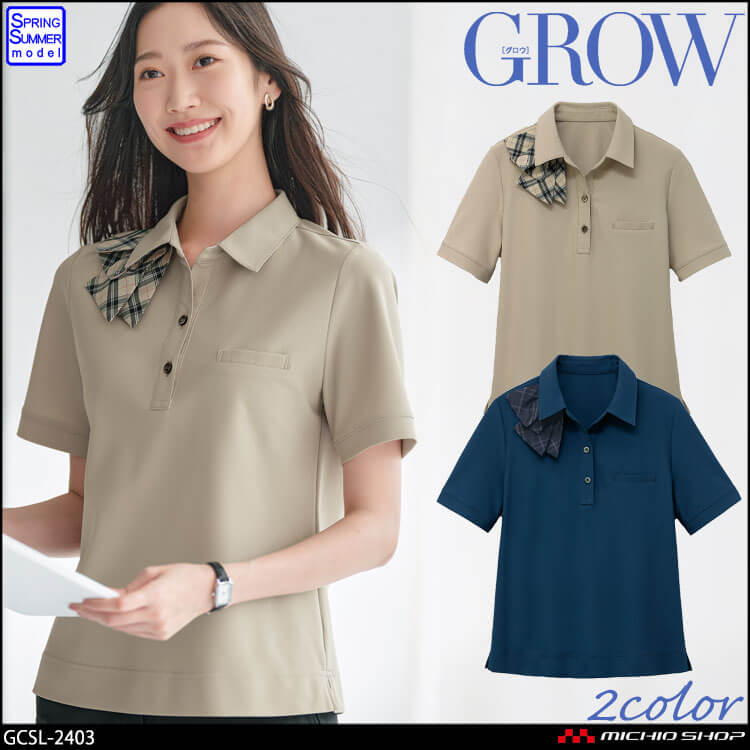 事務服 SERVO サーヴォ GROW (グロウ) 春夏 半袖ポロシャツ GCSL-2403