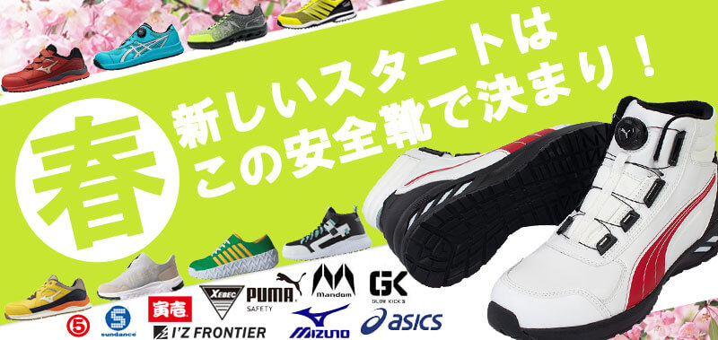 作業着・事務服・つなぎ服・白衣・安全靴等の通販・販売ミチオ