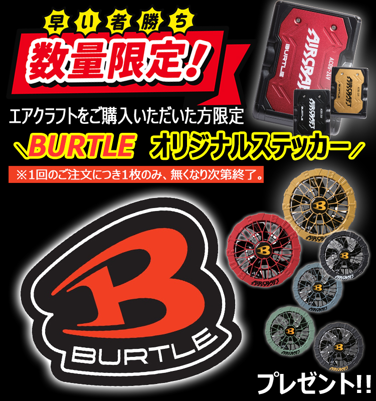 BURTLE（バートル） [旧型 アウトレット価格]エアークラフト 長袖