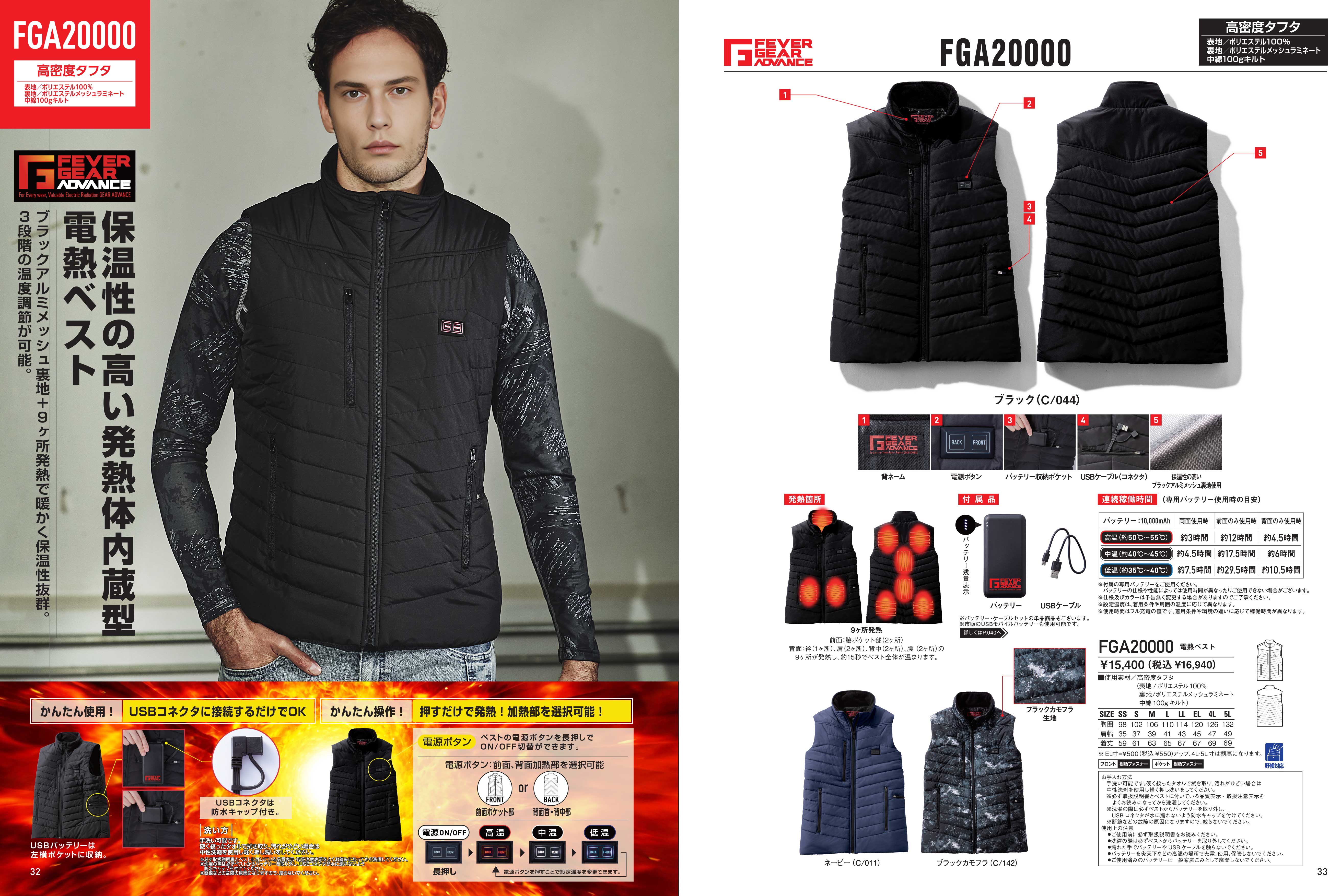 Jawin 電熱ベスト 防寒着 FEVER GEAR FGA20000 ヒーター内蔵電熱ベスト